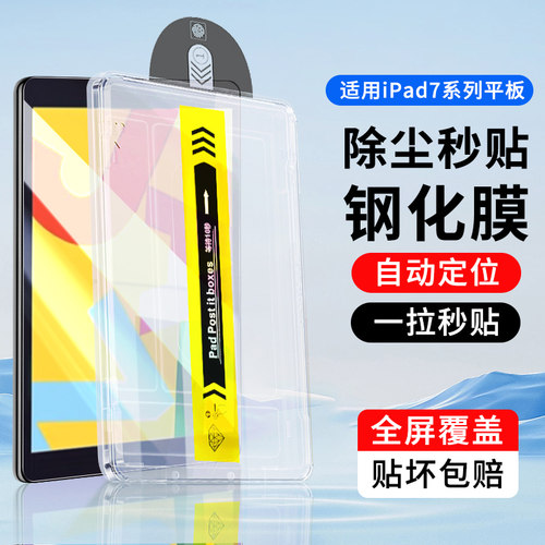 ipad7钢化膜磨砂膜蓝光膜类纸膜