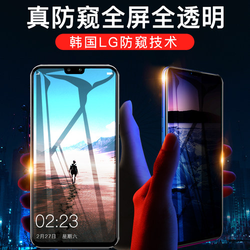 华为全屏覆盖防偷窥手机贴膜