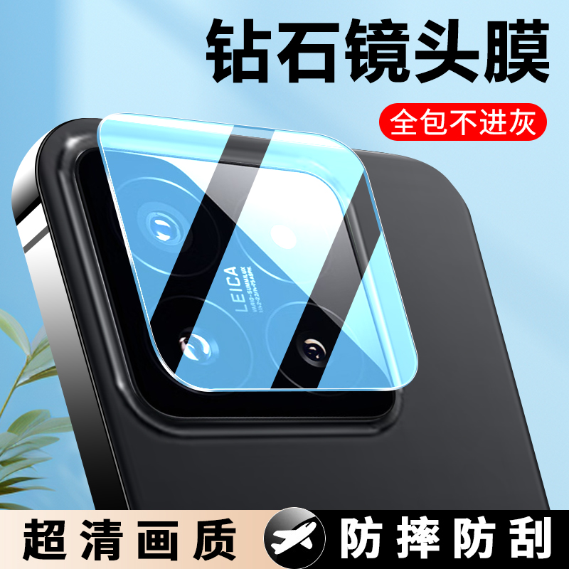 适用小米14镜头膜xiaomi14pro后置摄像头保护膜mi14手机镜头钢化膜14ultra超清相机防摔镜头贴小米14pro膜por,3C数码配件,手机贴膜,淘宝优惠券,粉丝福利购,淘宝优惠卷