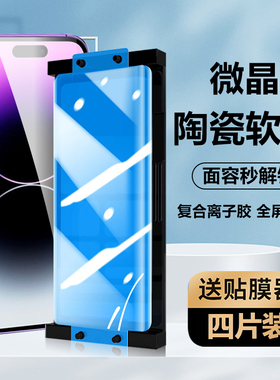 苹果14微晶陶瓷膜IPHONE14promax钢化膜13pro全屏iPhone12pro手机11pro水凝膜14plus高清贴膜屏幕x/xr/xsmax