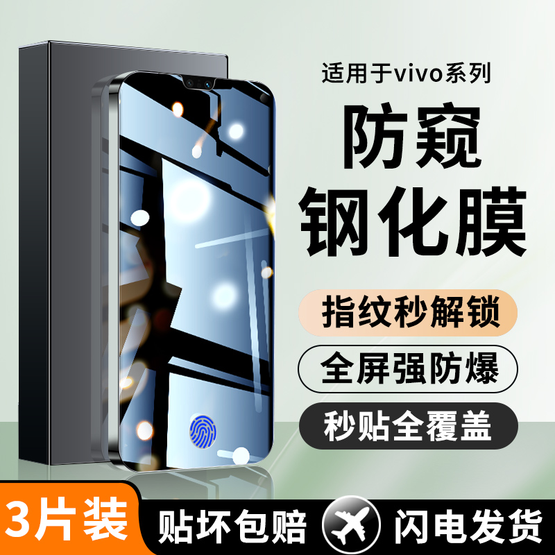 官方优选【vivos7防窥钢化膜】