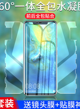 华为MATE20PRO钢化膜全包