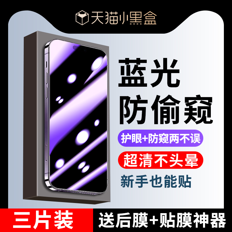 适用苹果15钢化膜iphone13手机X防窥膜14蓝光13promax全屏xr12pro14plus防爆xs保护贴膜14promax防偷窥15pro