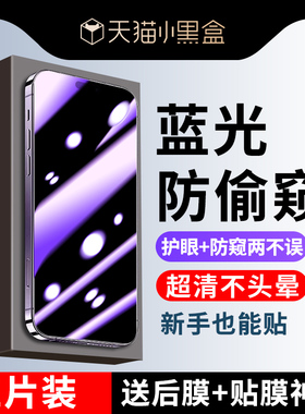 适用苹果15钢化膜iphone13手机X防窥膜14蓝光13promax全屏xr12pro14plus防爆xs保护贴膜14promax防偷窥15pro