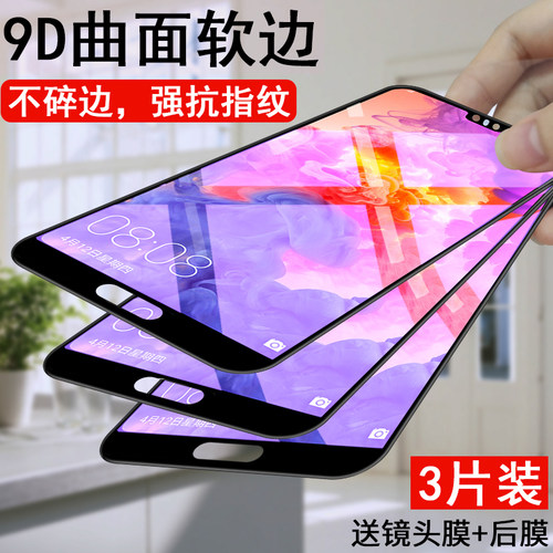 华为p20钢化膜全屏手机蓝光