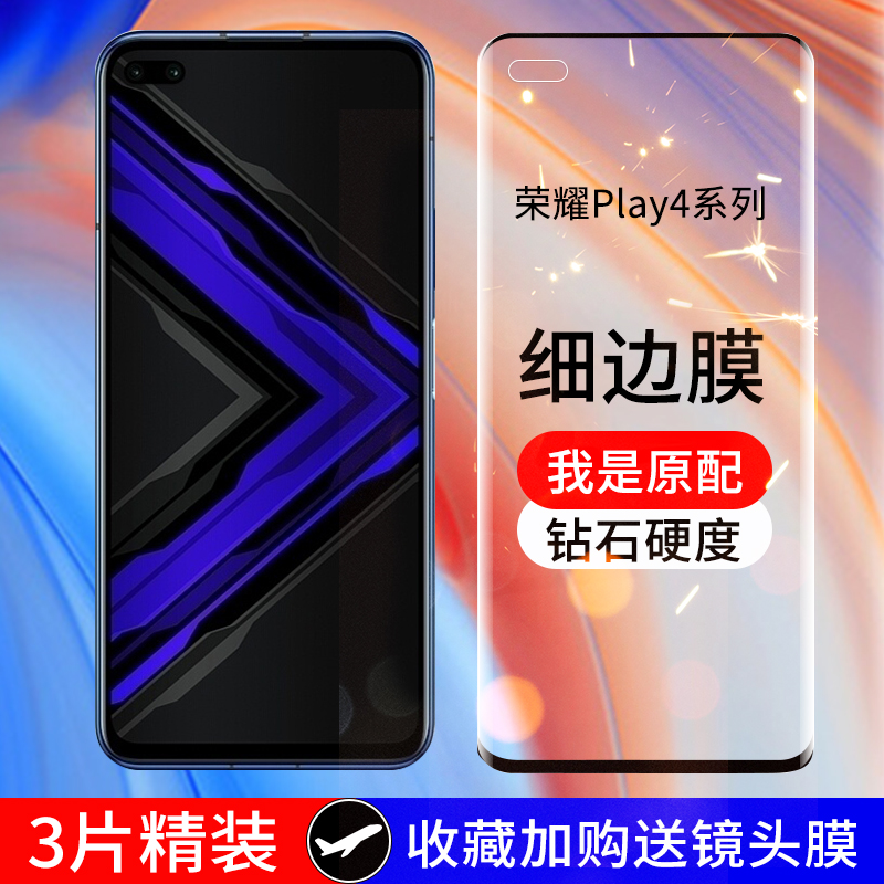 华为荣耀抗蓝光防摔手机膜