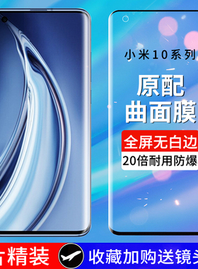 小米10钢化膜小米10pro手机膜全屏至尊纪念版10青春版防摔保护膜原装米十原厂覆盖玻璃全胶全贴合背后镜头膜