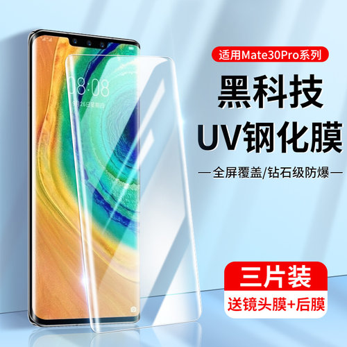 华为mate30pro钢化膜全屏防摔