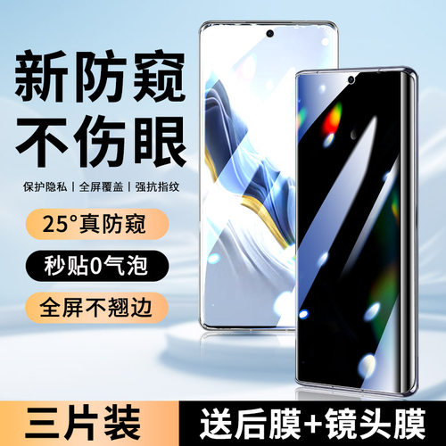 荣耀magic6pro防窥水凝膜陶瓷膜