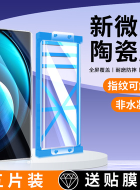 适用vivox100钢化膜x100pro手机膜x90陶瓷膜x90pro水凝x70全屏vivi防爆x80蓝光x60曲面屏x50微晶pro+贴膜神器