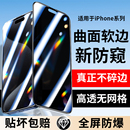 适用苹果15钢化膜全屏iphone13手机14pro防窥12磨砂iphoneXR蓝光9D曲面保护12promax屏幕x抗摔11pro软边XSMAX