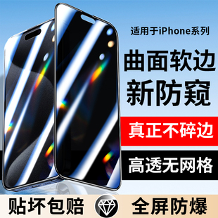 适用苹果15钢化膜全屏iphone13手机14pro防窥12磨砂iphoneXR蓝光9D曲面保护12promax屏幕x抗摔11pro软边XSMAX
