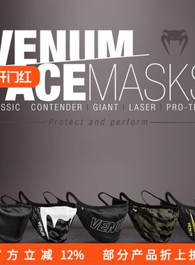 VENUM FACE MASK 毒液休闲训练运动个性装饰防尘透气棉质面罩口罩