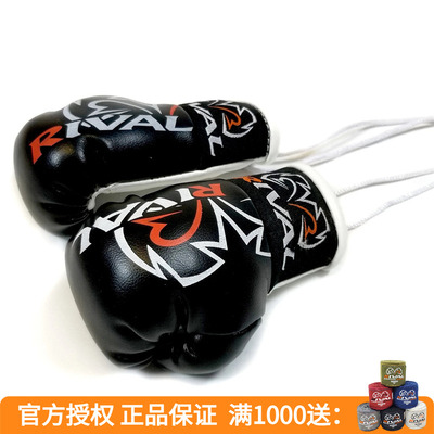 拳击手套挂饰挂件RIVAL