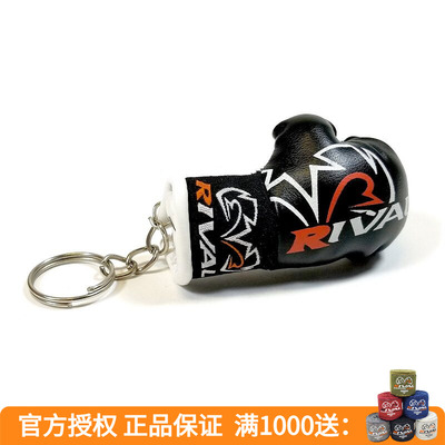 RIVAL拳套钥匙扣挂饰迷你手套