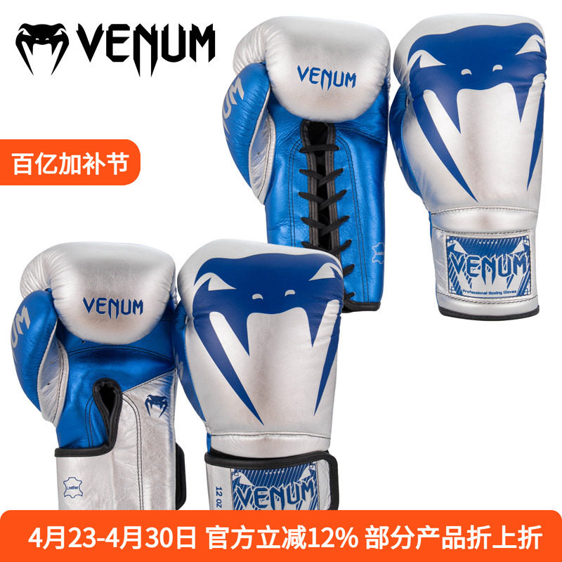 VENUM PRO BOXING 职业专业拳击真皮高端限量比赛拳套手套银蓝色
