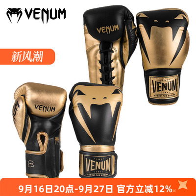 venum毒液proboxing比赛专业