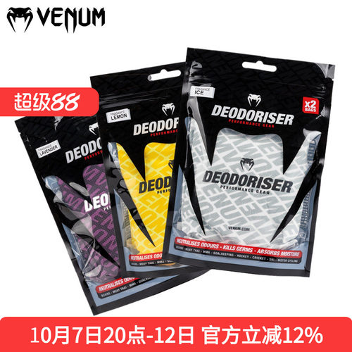 VENUM KONTACT 毒液拳套手套除臭包除味剂冰爽柠檬薰衣草三味