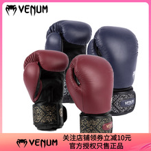 VENUM POWER 2.0 毒液真皮复古拳击泰拳格斗散打沙袋拳套手套