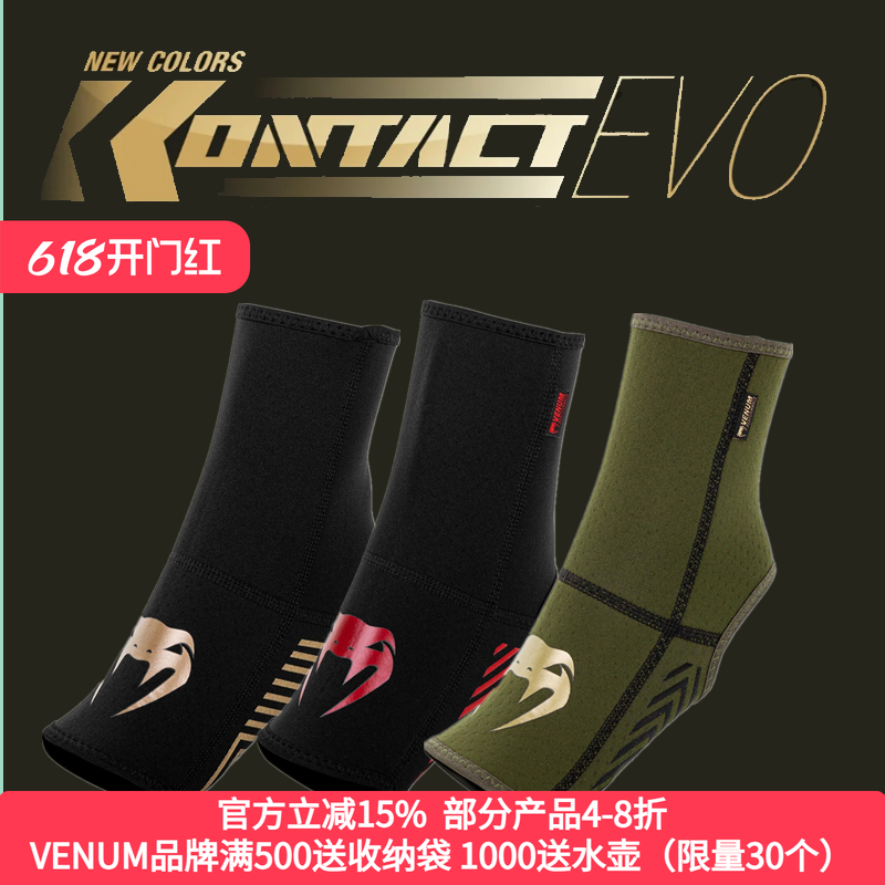 VENUM毒液 KONTACT EVO FOOT GRIPS 综合格斗泰拳散打护踝