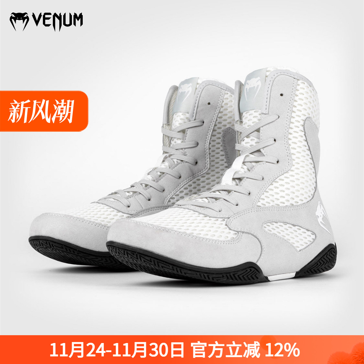 比赛训练鞋拳击鞋VENUM