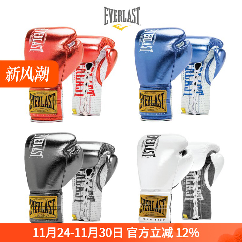 EVERLAST1910纪念款拳击手套