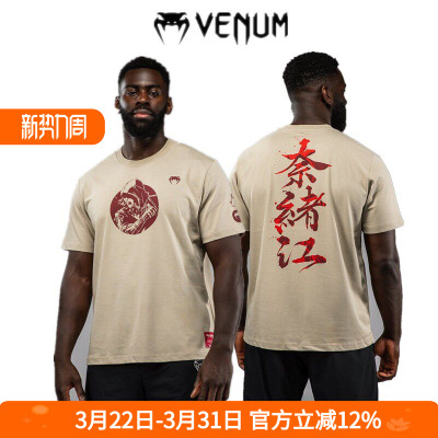 VENUM × ASSASSIN刺客信条 影 格斗拳击泰拳跑步训练短袖T恤