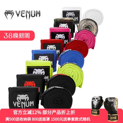 venum授权经销商wrap拳击绷带