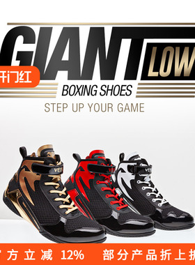 VENUM GIANT LOW BOXING SHOES 毒液专业职业比赛训练拳击鞋