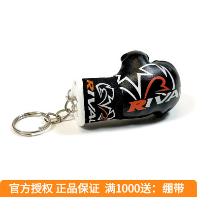 RIVAL拳套钥匙扣挂饰迷你手套