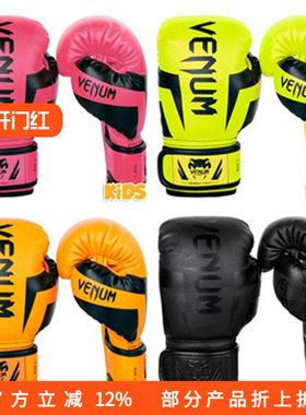 VENUM授权经销商ELITE BOXING GLOVES KIDS儿童款 散打拳击手套