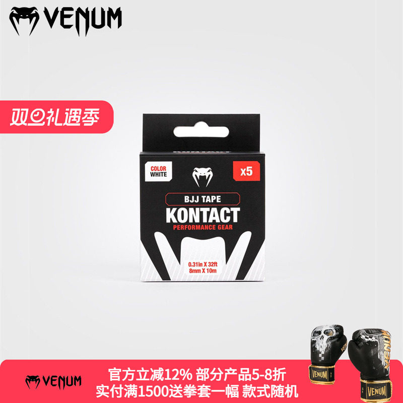 VENUM KONTACT BJJ 性能缠指带巴西柔术指带护带抓握带