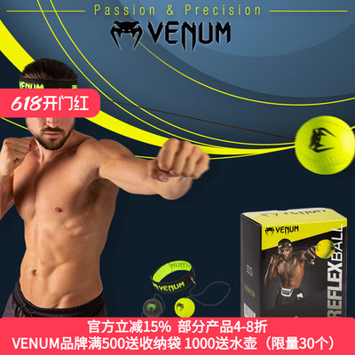 venumball格斗训练速度反应球
