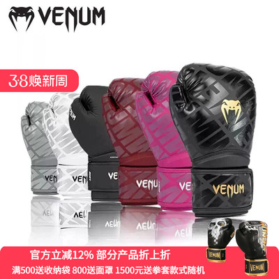 Venum Contender 1.5 XT儿童拳击手套训练泰拳格斗搏击手套