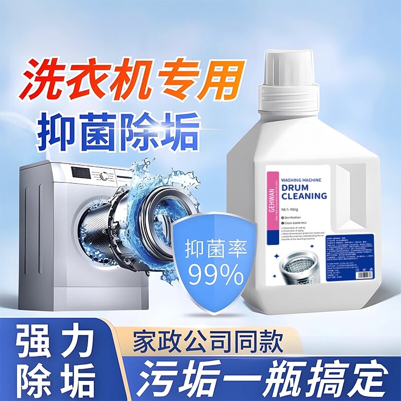 十年干净穿衣更洗衣机净！了~安心【清洗剂德国洗衣机污垢】一泡