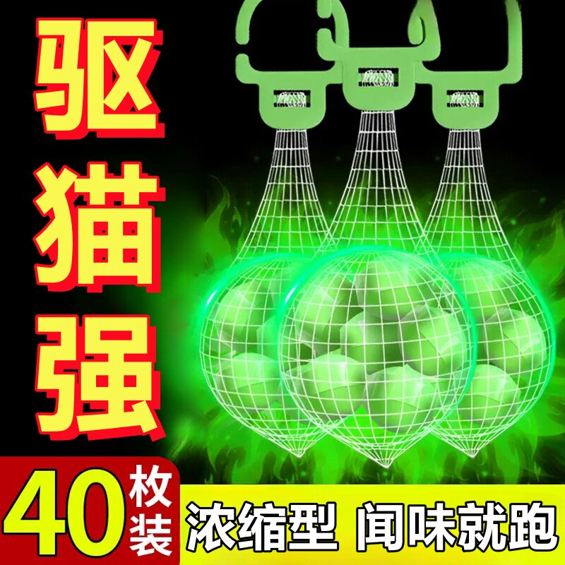 驱猫神器室外长效强力除赶图片