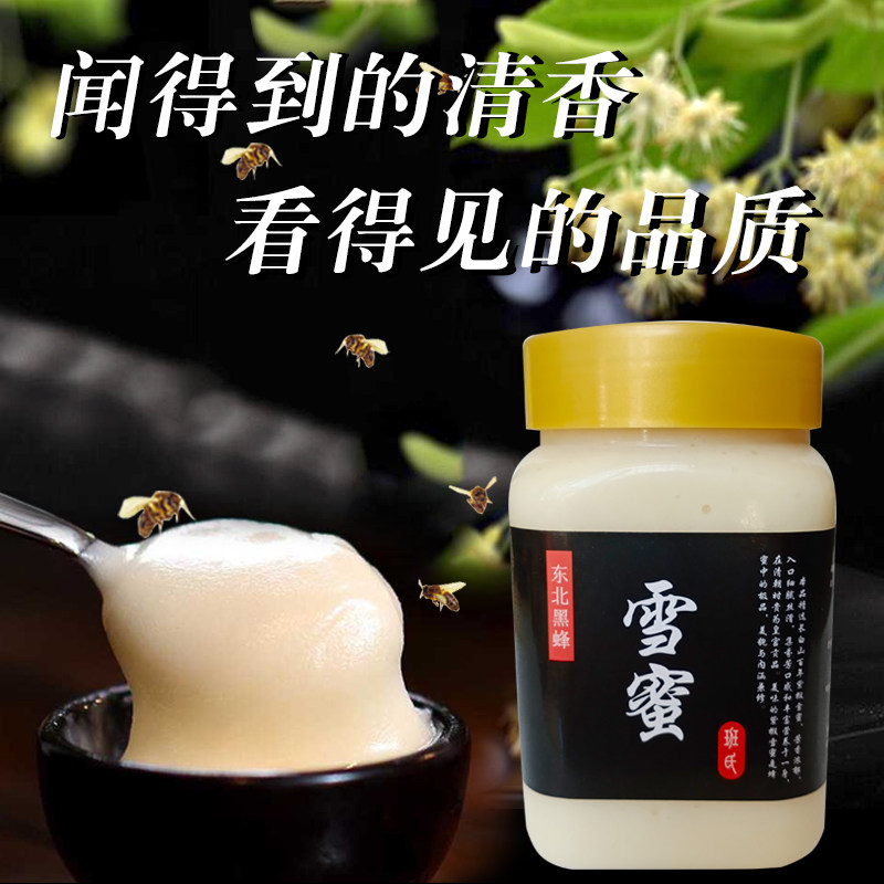 班氏东北长白山黑蜂紫椴树花雪蜜白蜜纯正天然蜂蜜野生农家自产