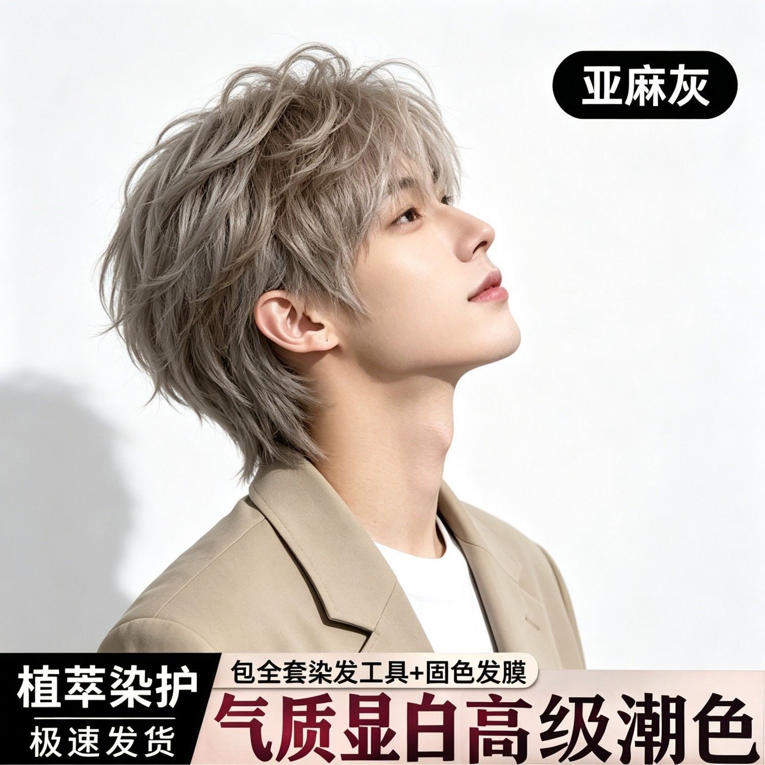 男士专用植物温和在家染发膏