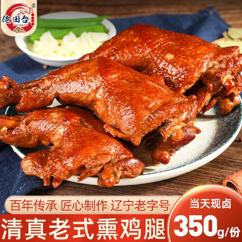 古法老式350g烧鸡腿2个特产熟食