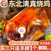 佬田台清真五香烧鸡整只东北老式 卤鸡味回族食品熟食800g非沟帮子