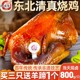 佬田台清真五香烧鸡整只东北老式 卤鸡味回族食品熟食800g非沟帮子