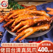 佬田台清真鸡爪酱香凤爪400g卤味咸香回族特产零食熟食真空鸡爪
