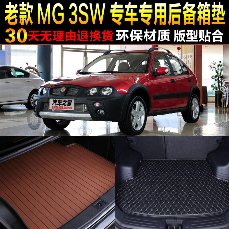 名爵上汽mg3改装配件后备箱垫
