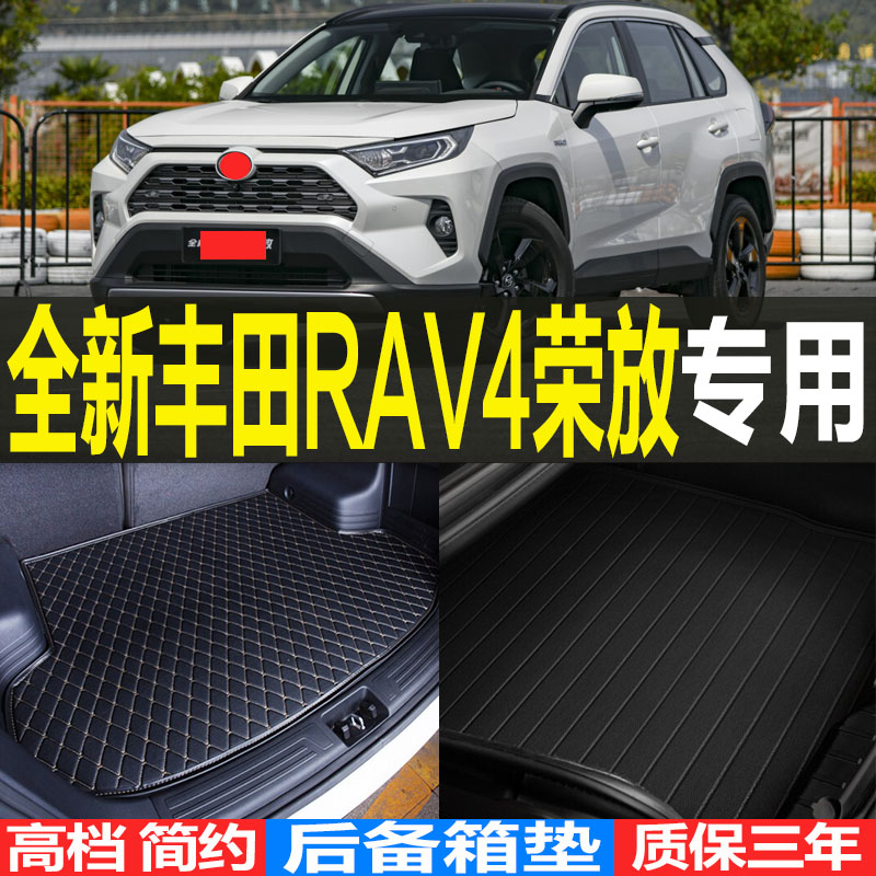 2019/20/21/22/23款丰田RAV4荣放专用后备箱垫尾箱垫子 改装配件