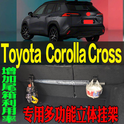 Toyota专用多功能立体收纳挂钩架