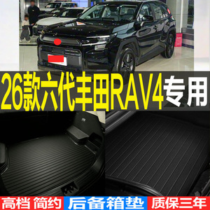 RAV4高档防滑环保立体尾箱垫子