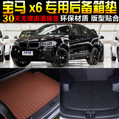2008/09/10/11/12/13/14款一代宝马X6专用后备箱尾箱垫子改装E71 - 封面