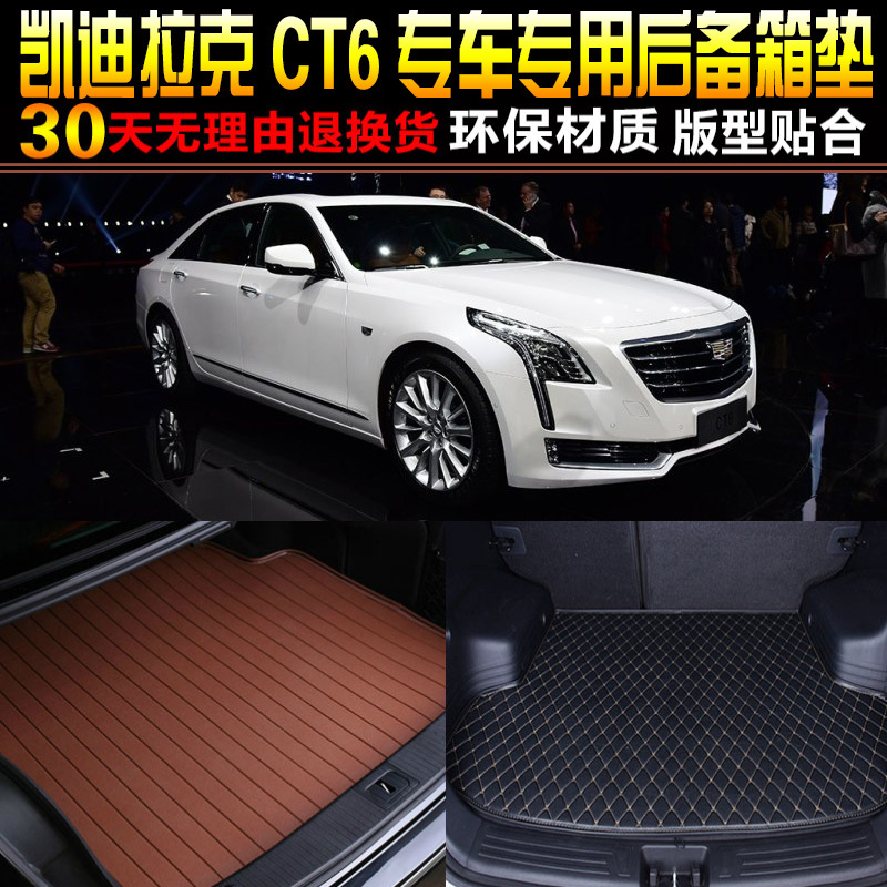 凯迪拉克CT6改装配件后备箱垫