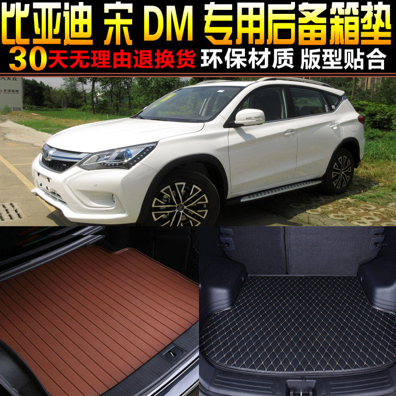 比亚迪宋dm油电混合配件后备箱