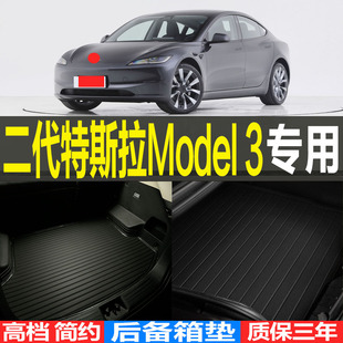 2023/24款二代特斯拉MODEL3专用3D立体环保耐磨后备箱尾箱垫子